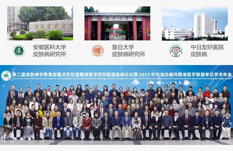 (皮肤病学教育部重点实验室)科研项目招募白癜风患者通知